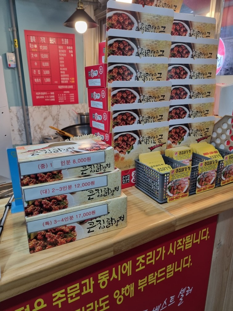 큰집닭강정 picture 2