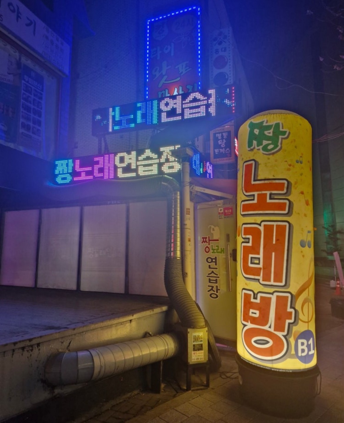 경기도 양주시 백석읍 이웃들이 자주 가는 노래방 | 당근