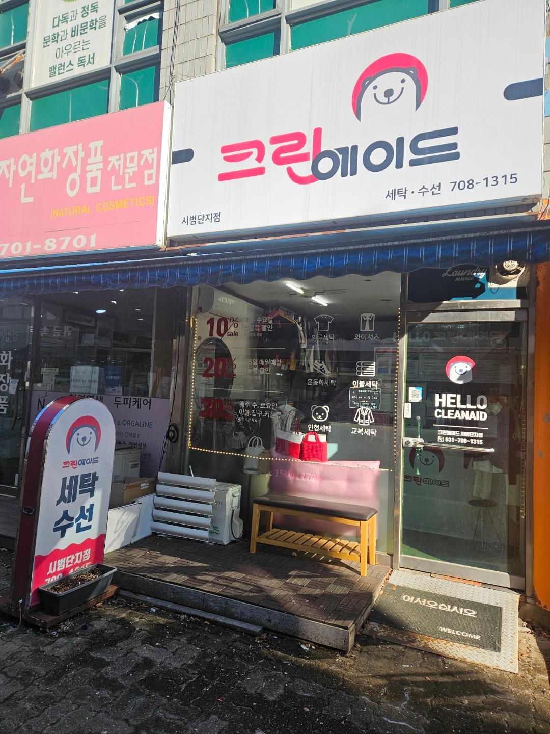 경기도 광주시 매산동 이웃들이 자주 가는 코인세탁소 | 당근