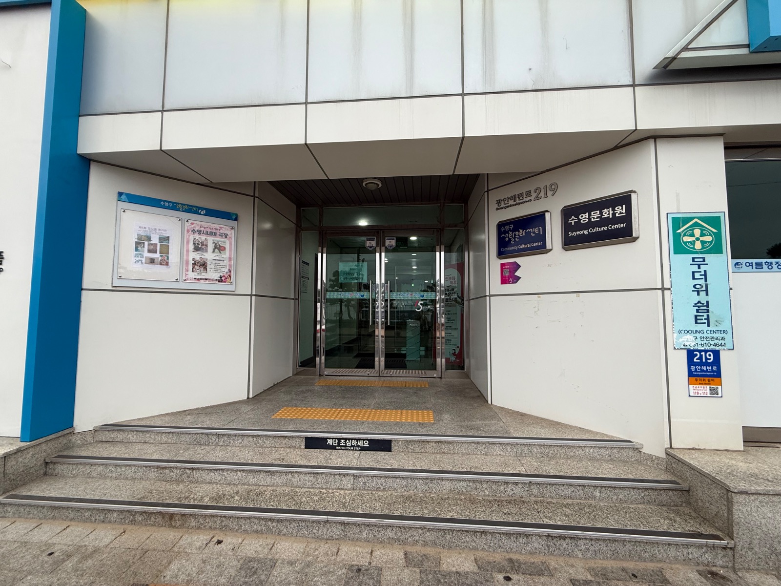수영구생활문화센터