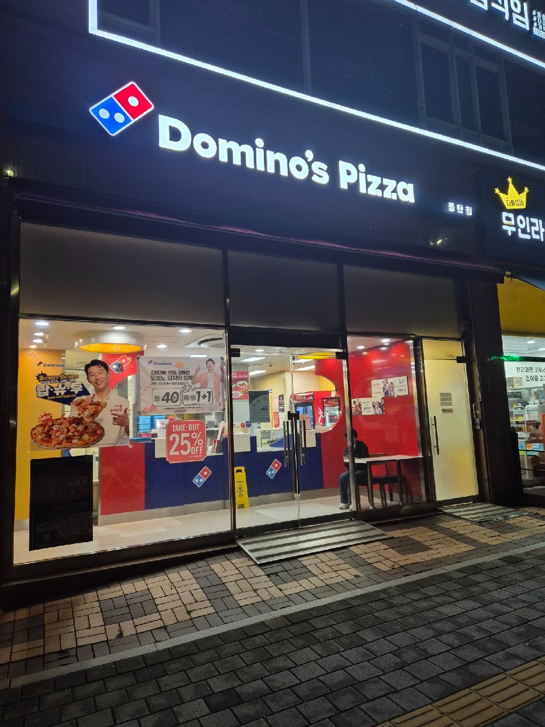 도미노피자 동탄점 | 경기도 화성시 반송동 | 피자 | 당근 동네 업체