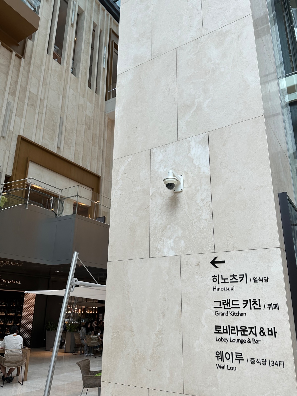 그랜드인터컨티넨탈 서울파르나스 호텔