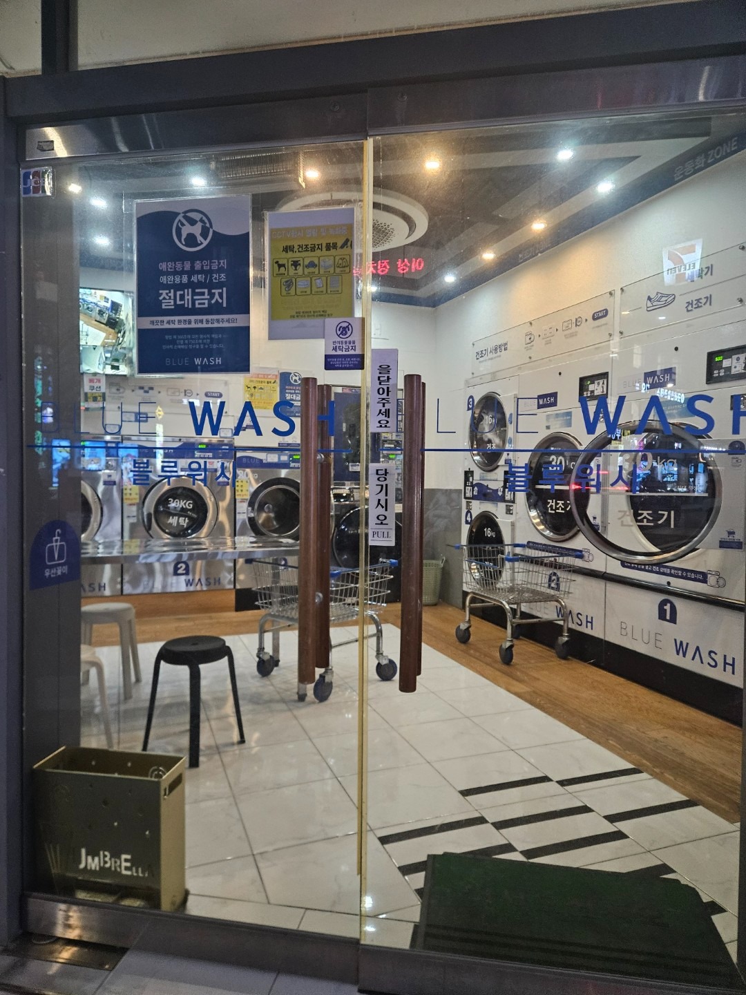 서울특별시 광진구 중곡동 이웃들이 자주 가는 셀프빨래방 | 당근