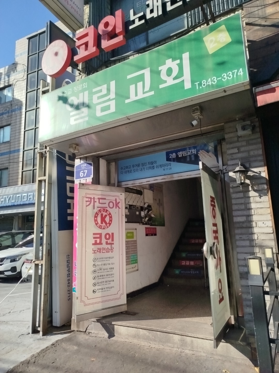 kpop코인노래연습장 | 서울특별시 영등포구 신길동 | 노래방 | 당근 동네 업체