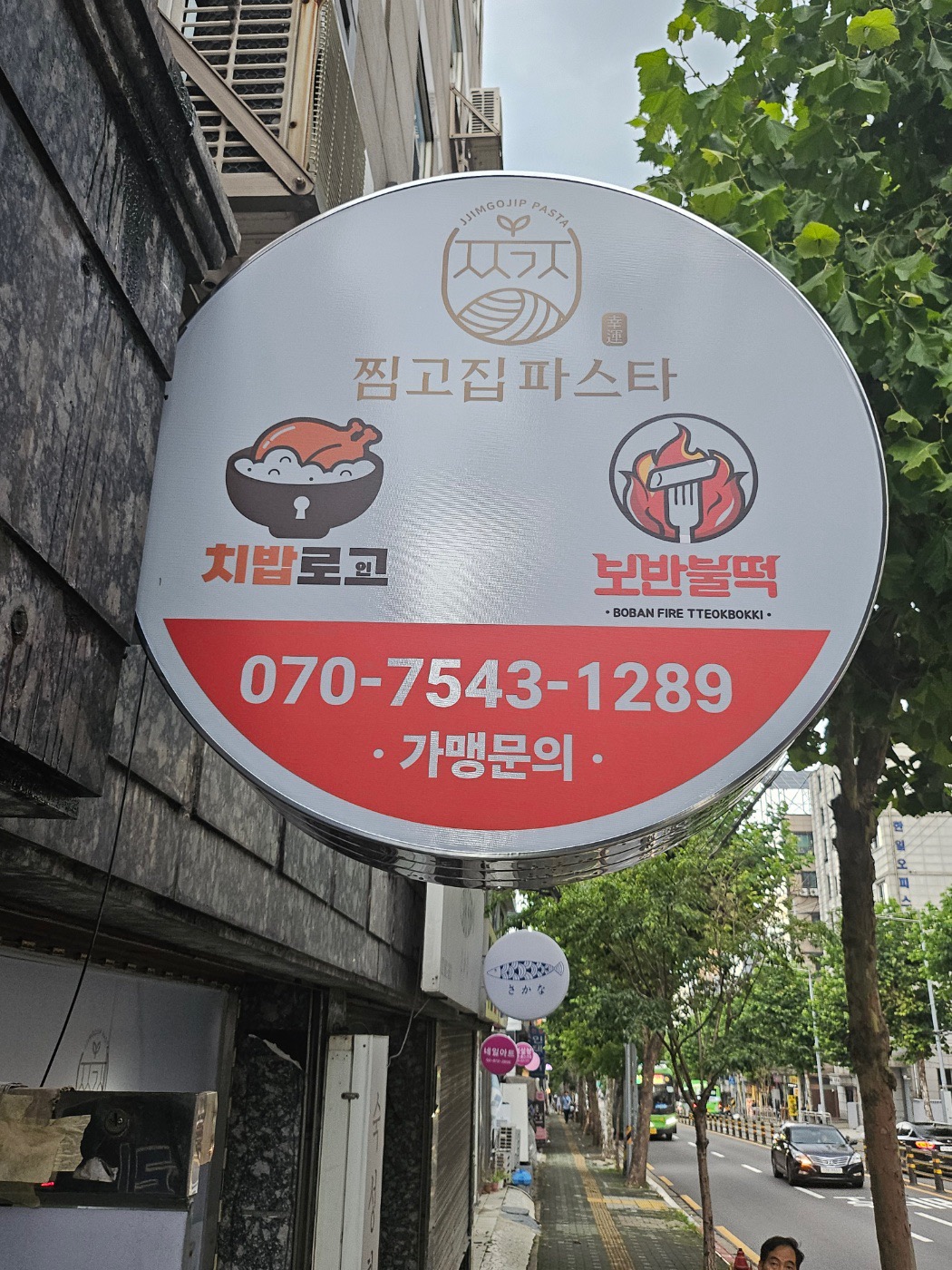 찜고집파스타