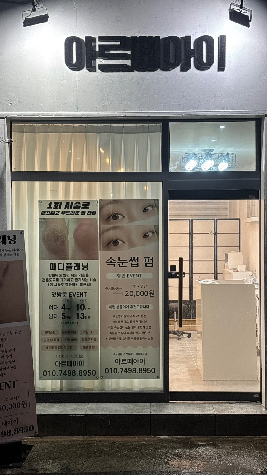 아르떼 아이