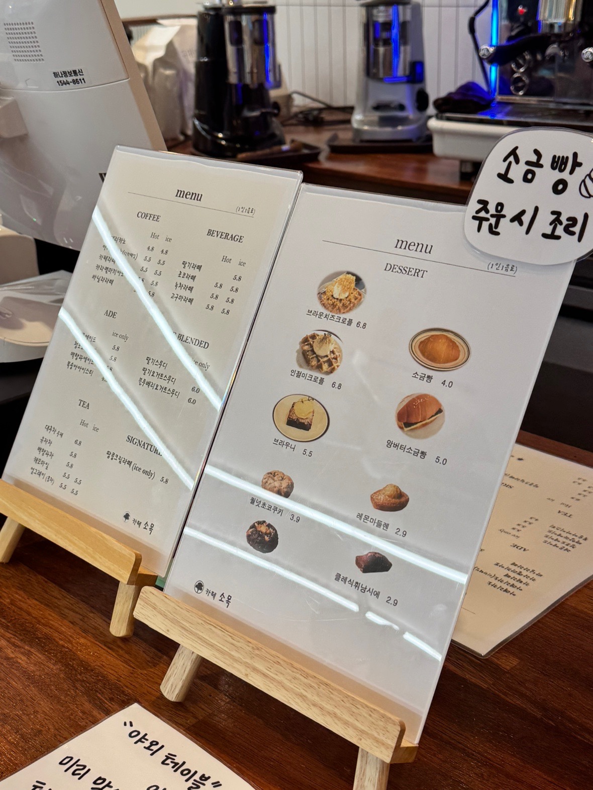 소목