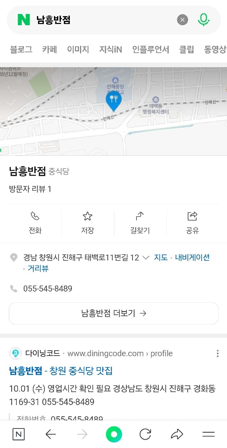 남흥반점