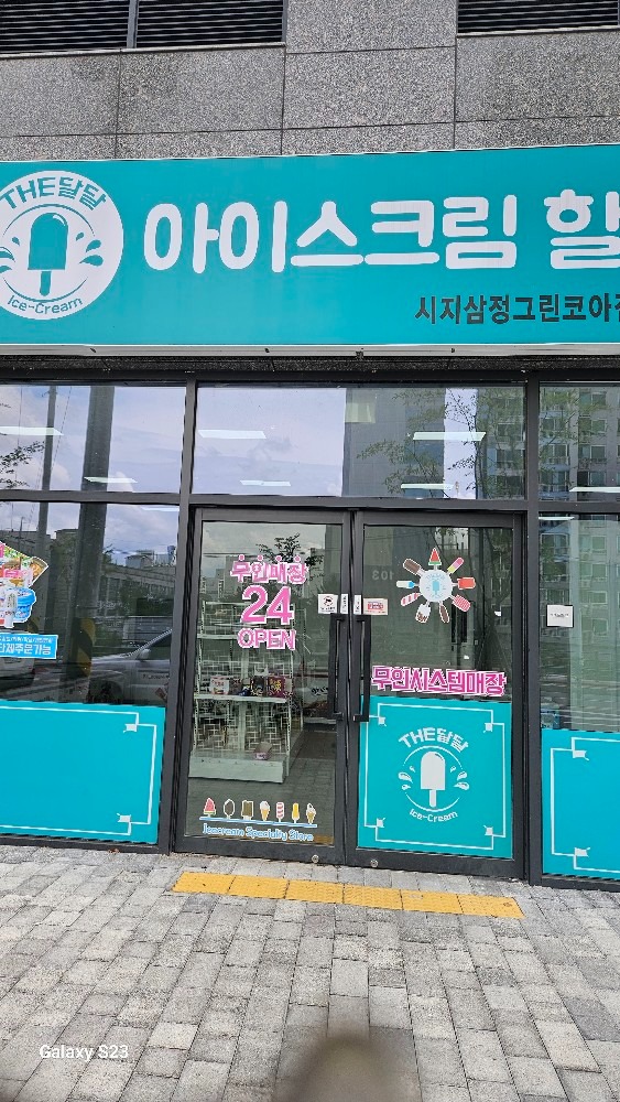 THE달달 시지삼정그린코아점
