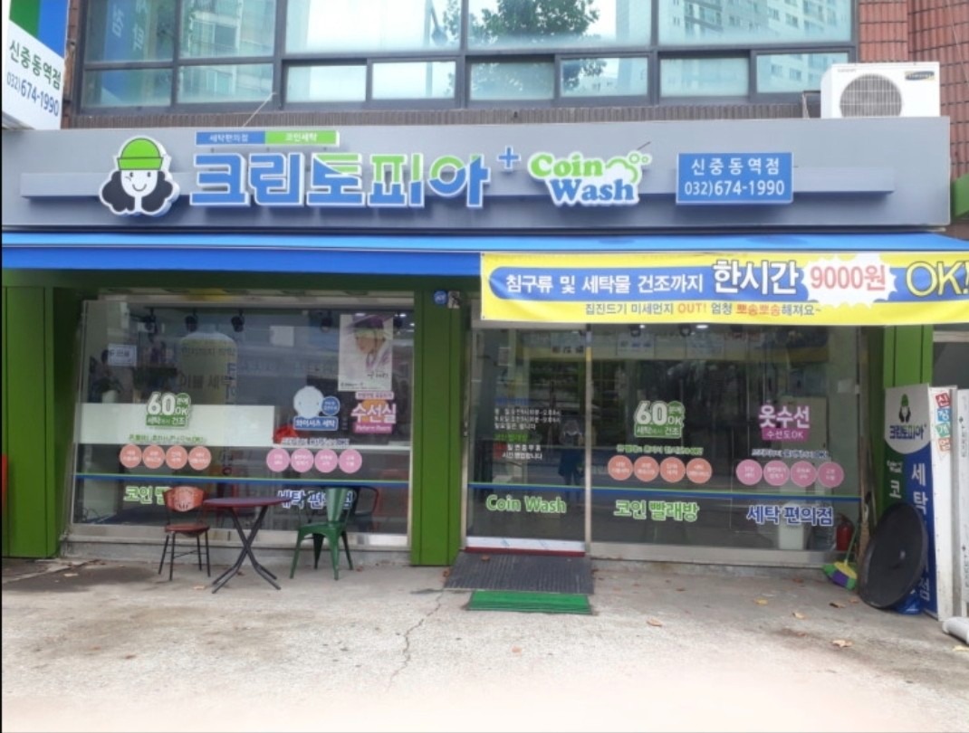 크린토피아 부천강남시장점