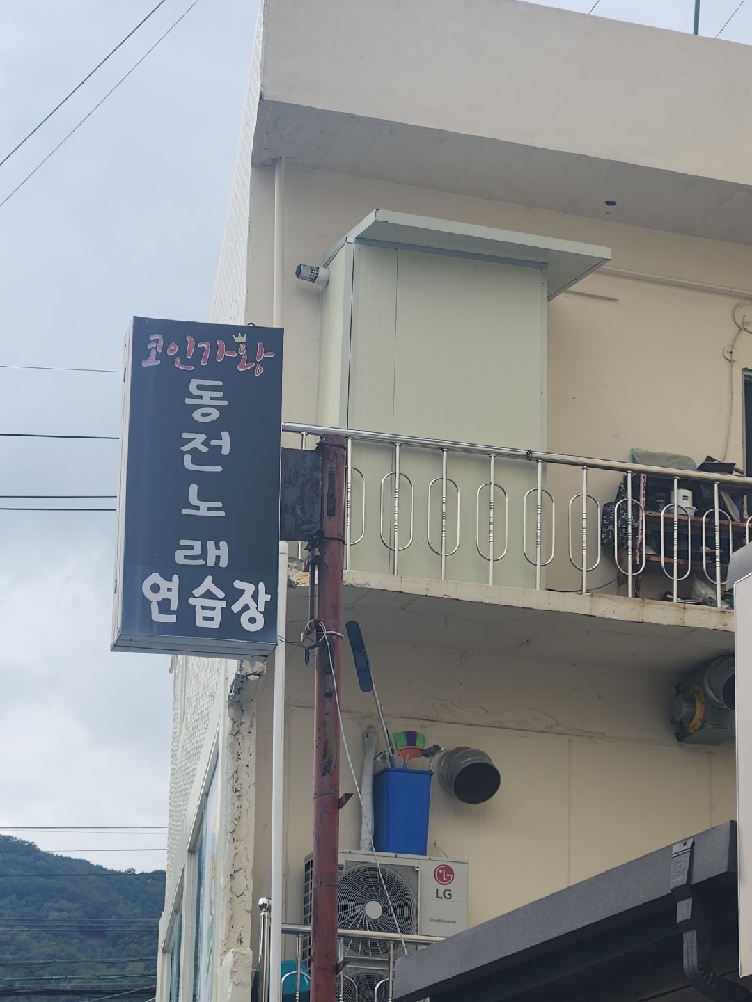 전라남도 곡성군 죽곡면 이웃들이 자주 가는 노래방 | 당근