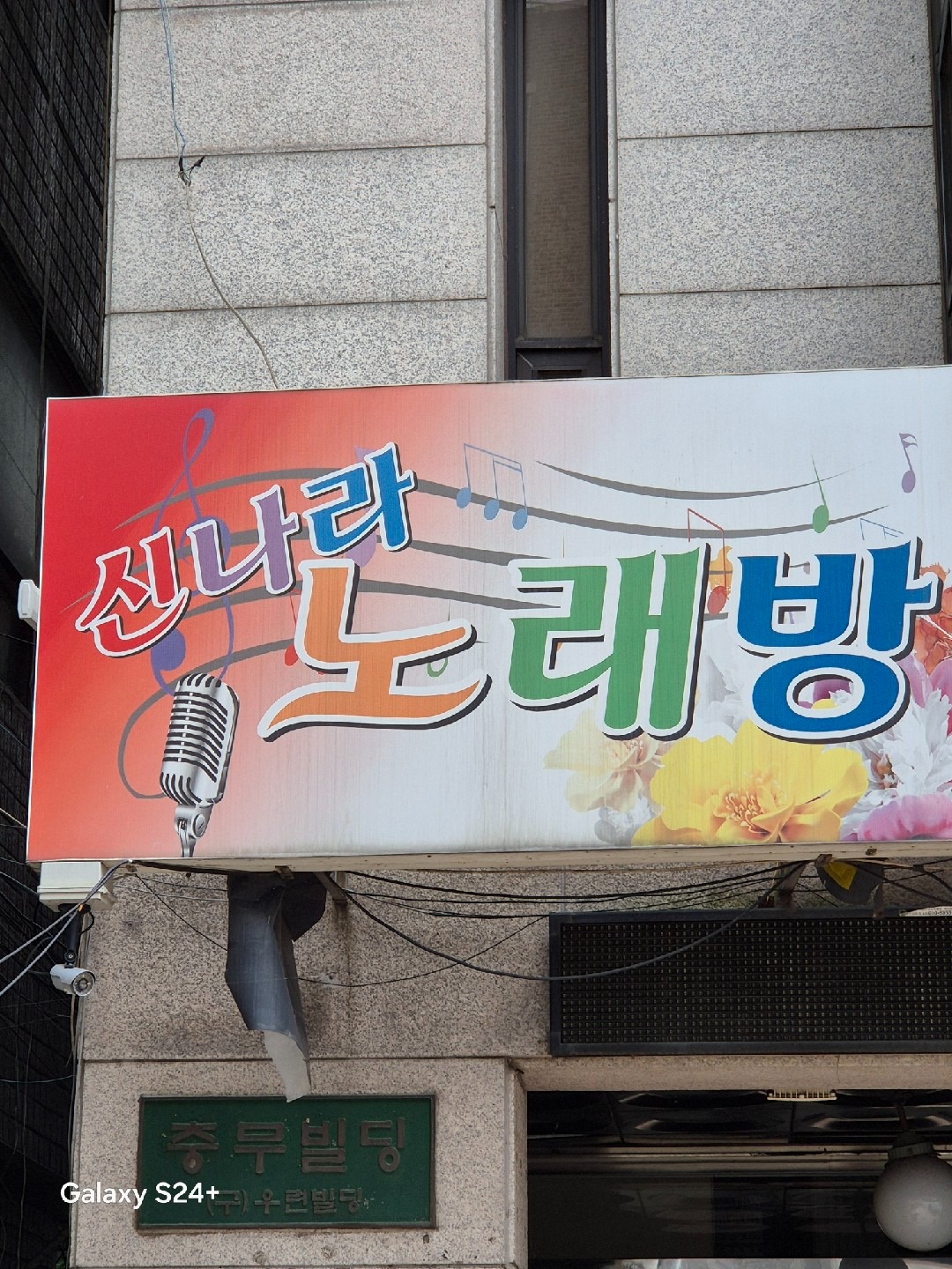 경기도 양주시 백석읍 이웃들이 자주 가는 노래방 | 당근