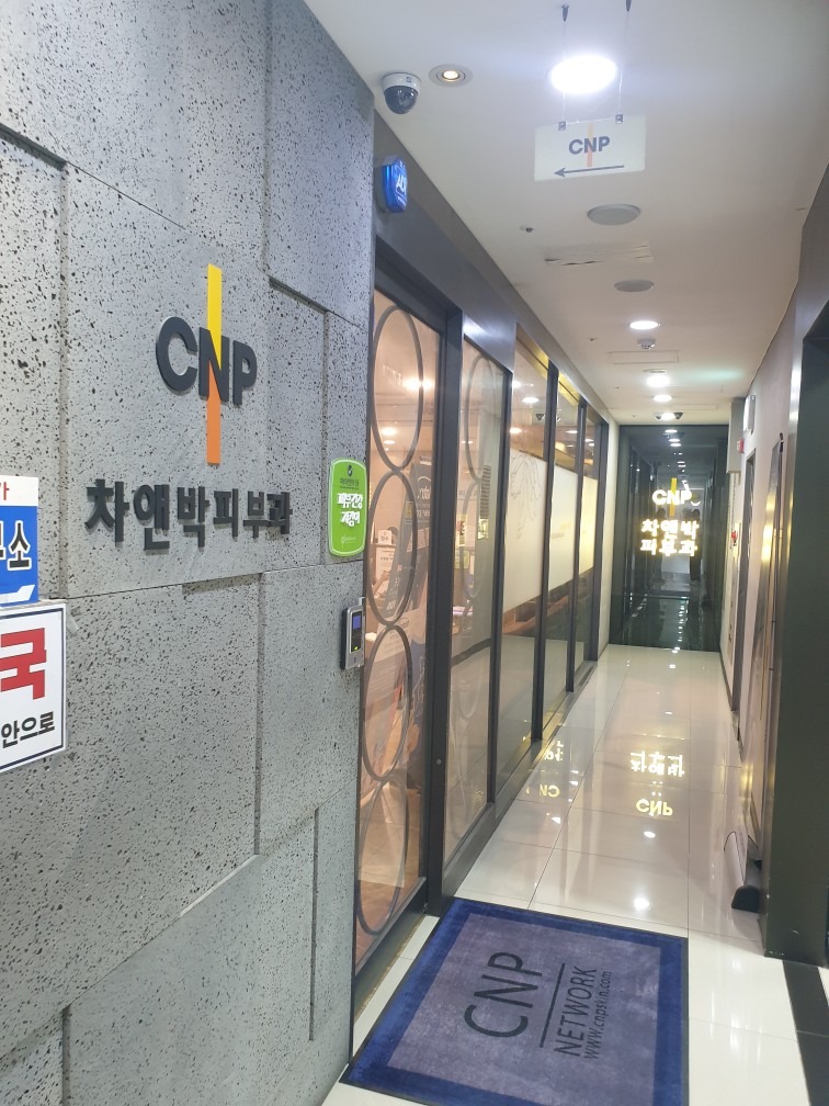 차앤박피부과수원점