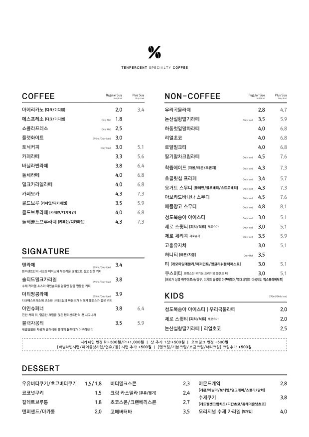 텐퍼센트커피