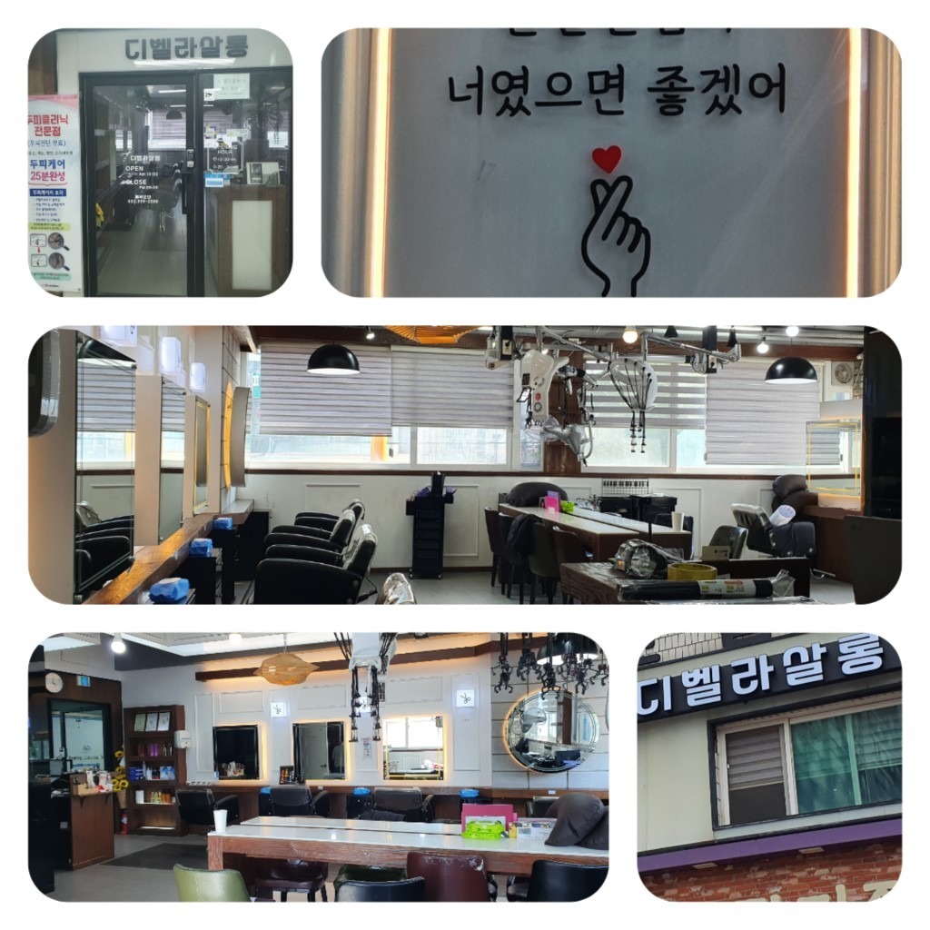 디벨라살롱