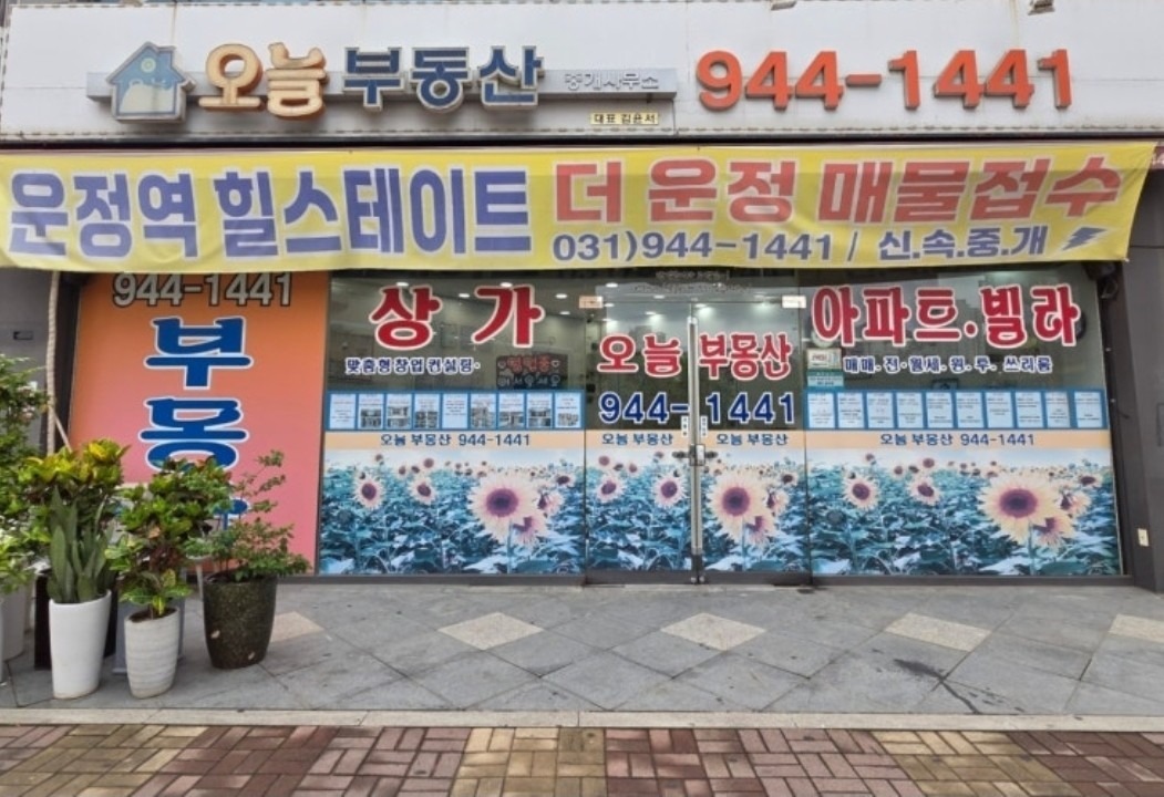 오늘부동산중개사무소 picture 0