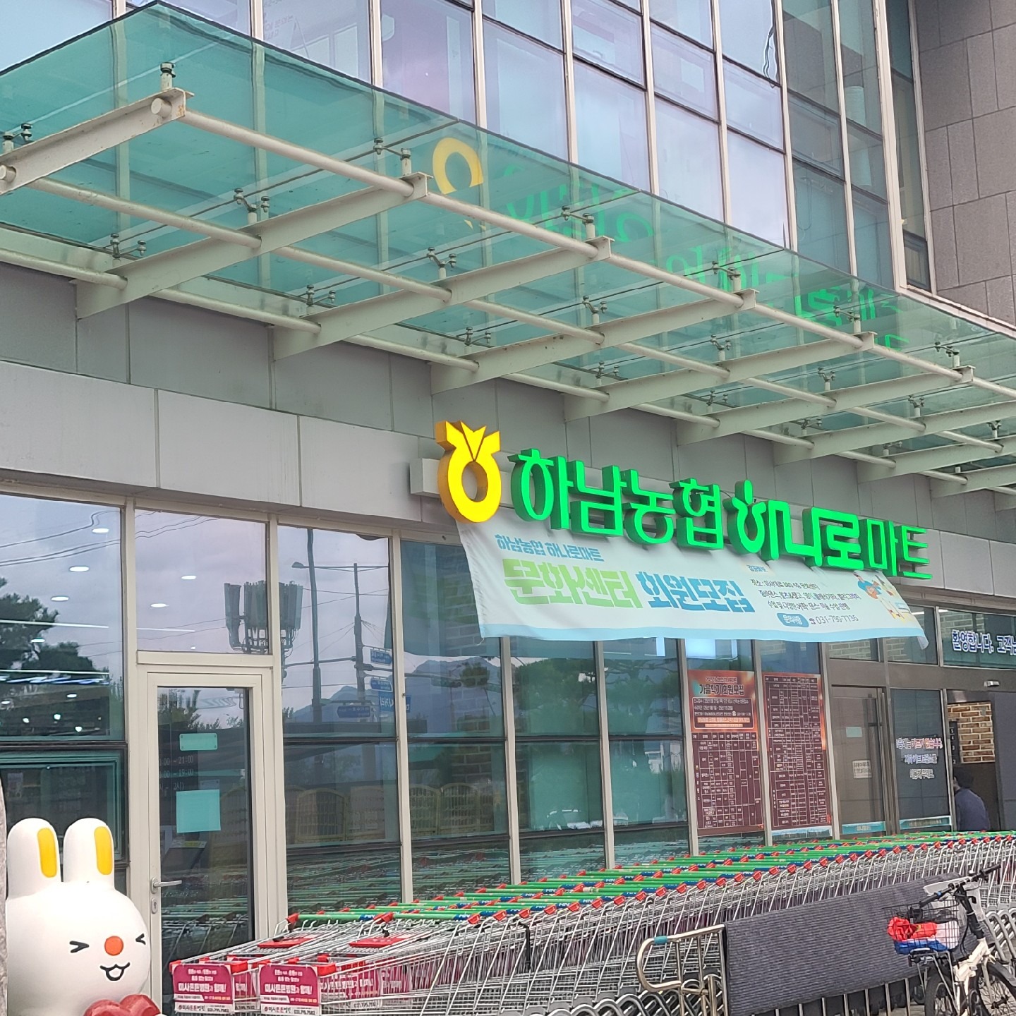 하남농협 하나로마트 picture 8