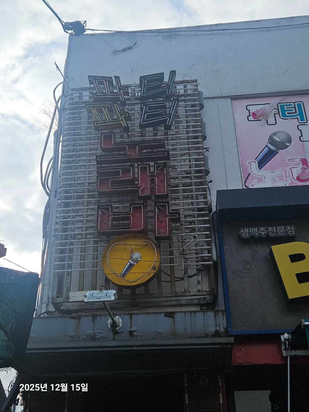 서울특별시 서초구 반포동 이웃들이 자주 가는 노래방 | 당근