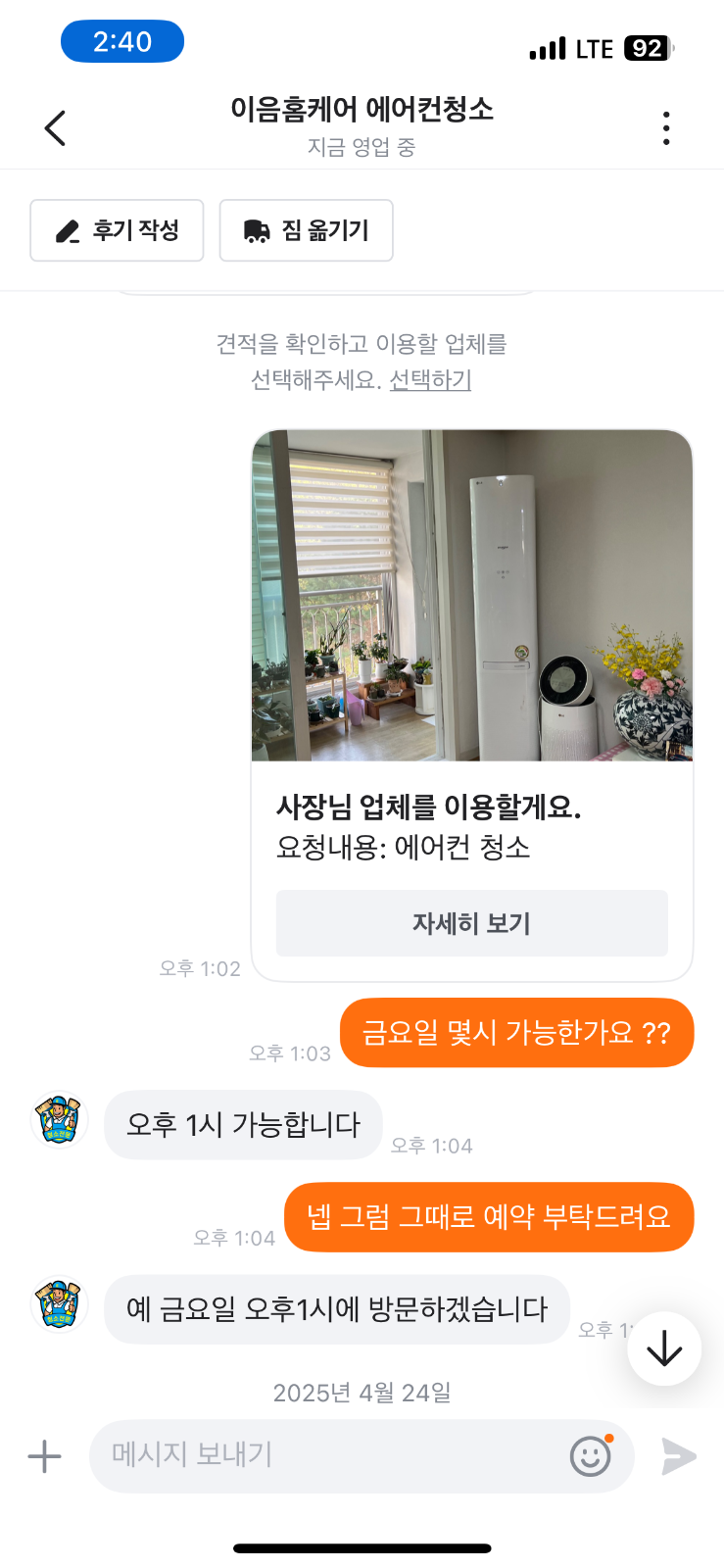 이음홈케어 에어컨청소 picture 3