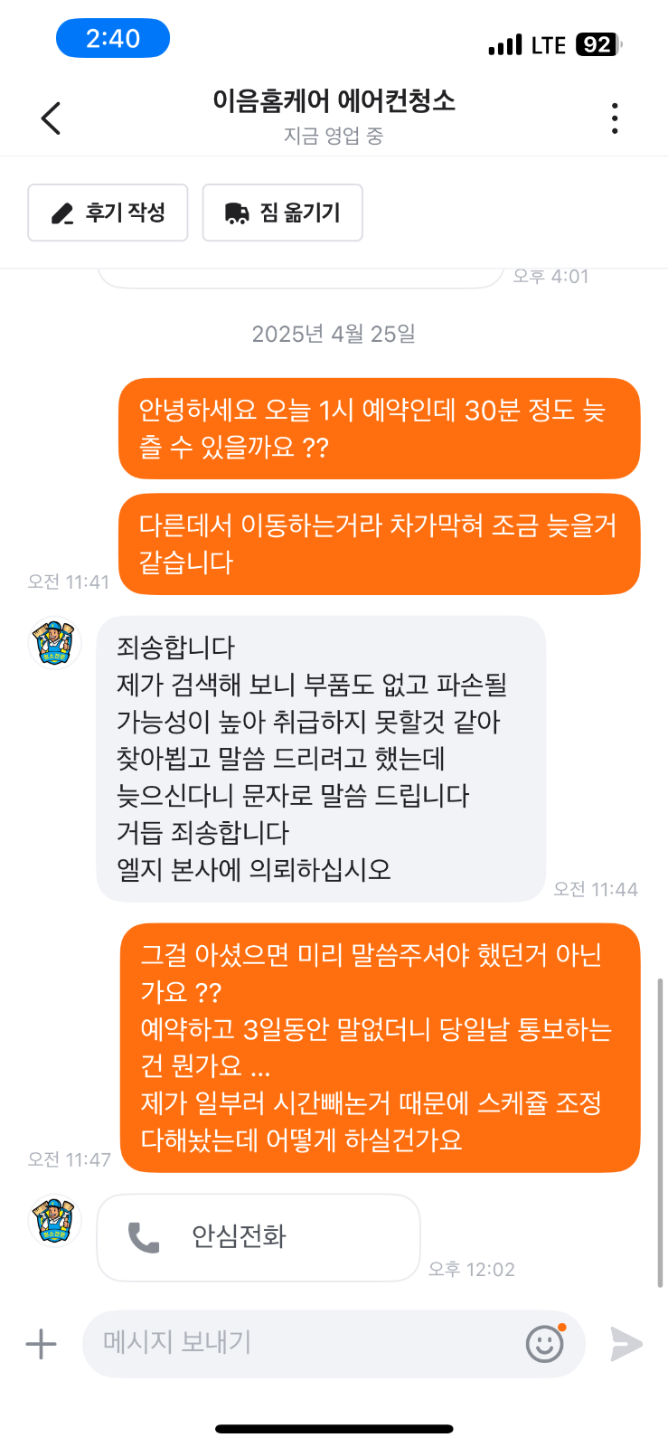 이음홈케어 에어컨청소 picture 4