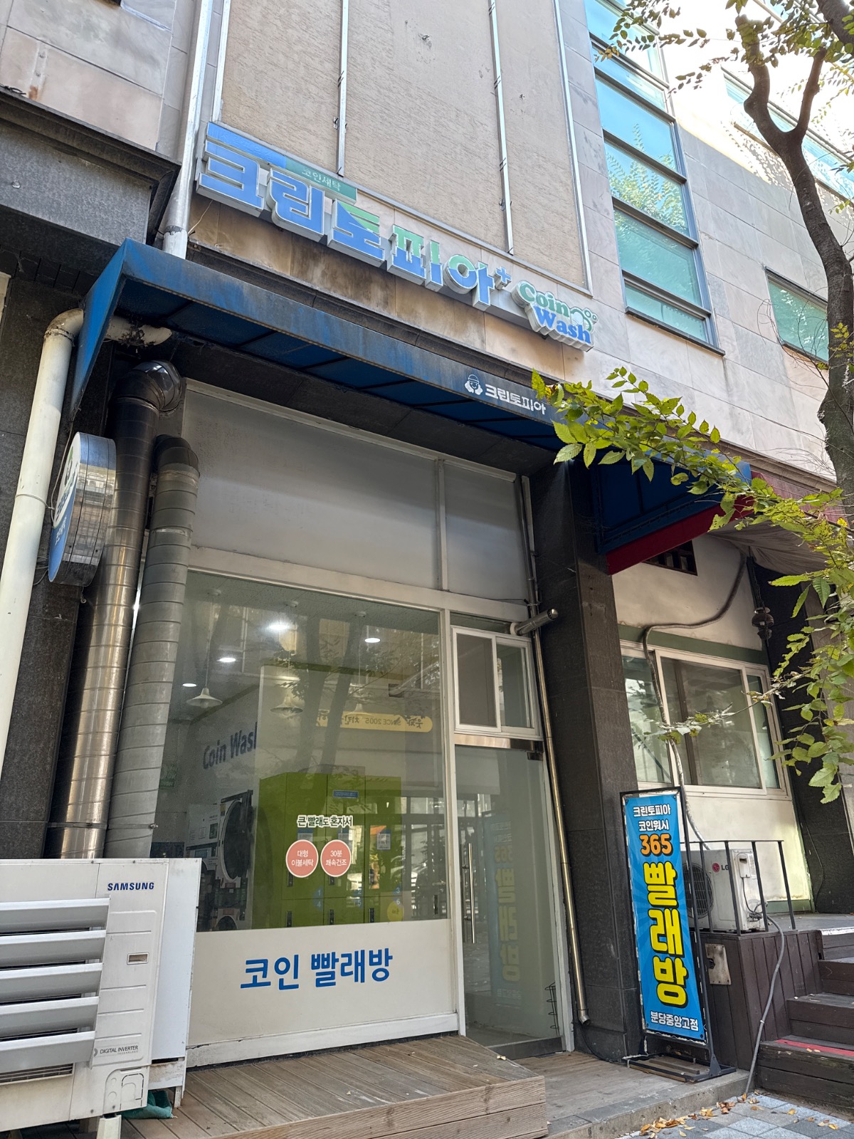 경기도 광주시 매산동 이웃들이 자주 가는 코인세탁소 | 당근