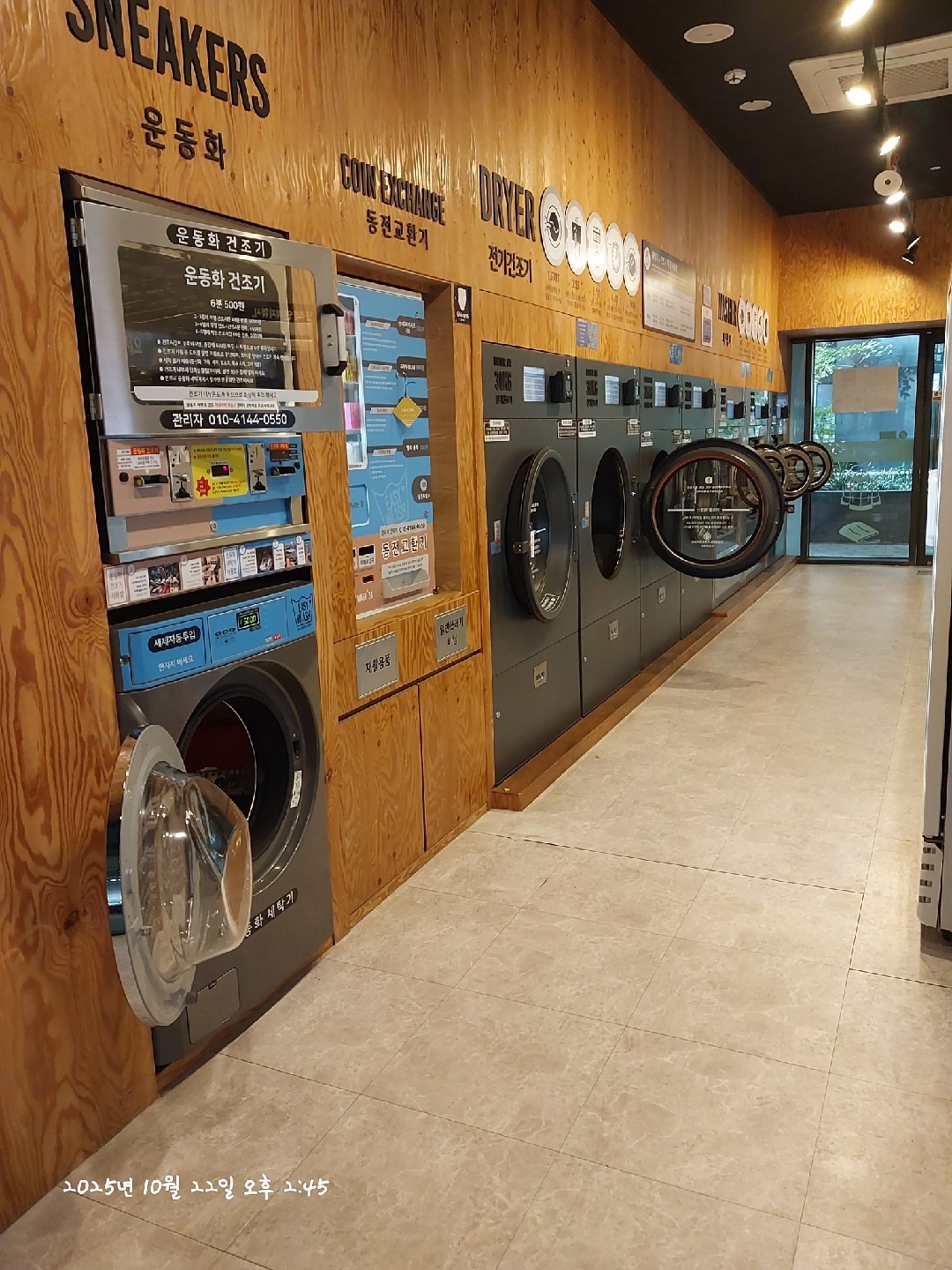 이지워시 셀프빨래방 하남황산사거리2호점 | 경기도 하남시 풍산동 | 세탁소/빨래방 | 당근 동네 업체