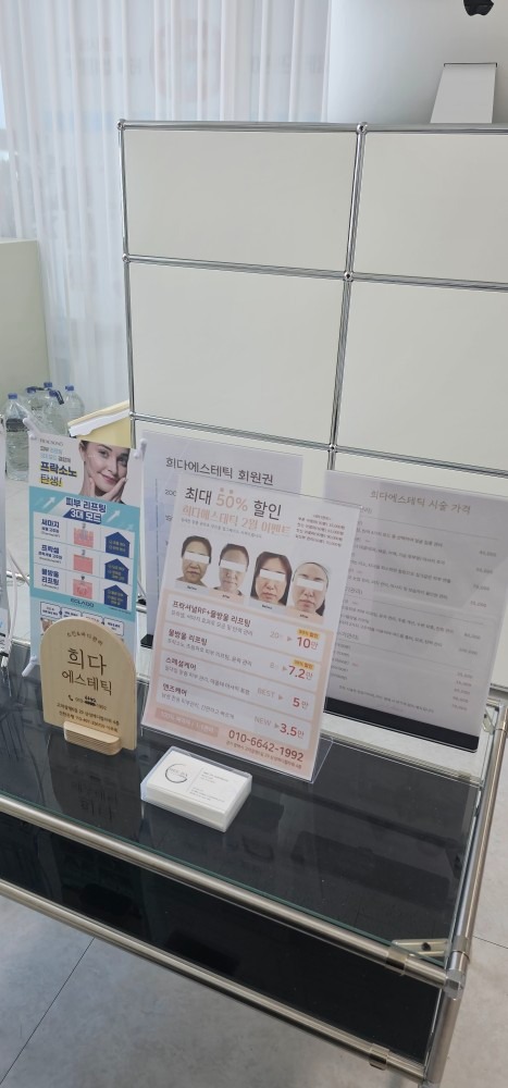 희다에스테틱 picture 6