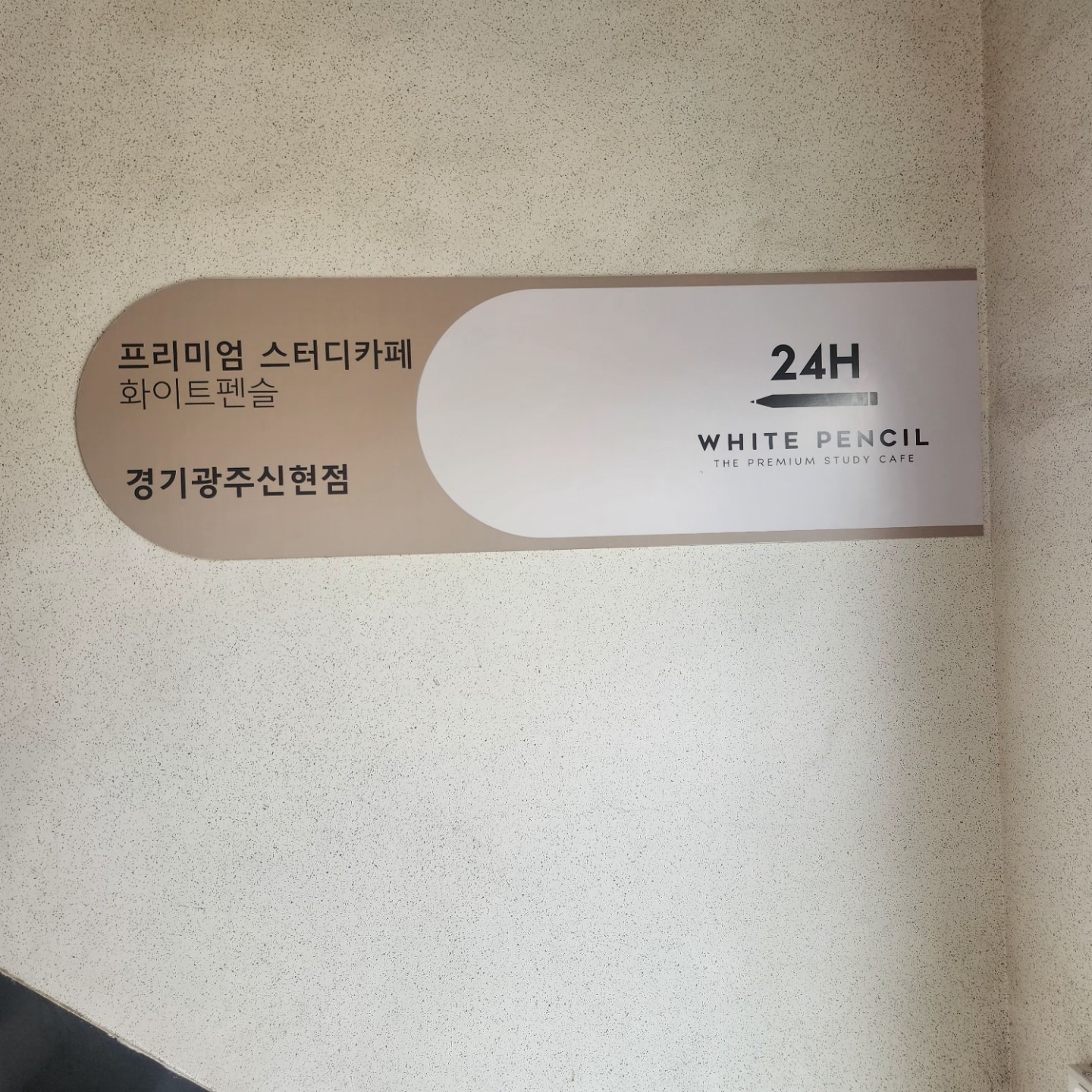 분위기 좋은 화이트펜슬 스터디카페 picture 4