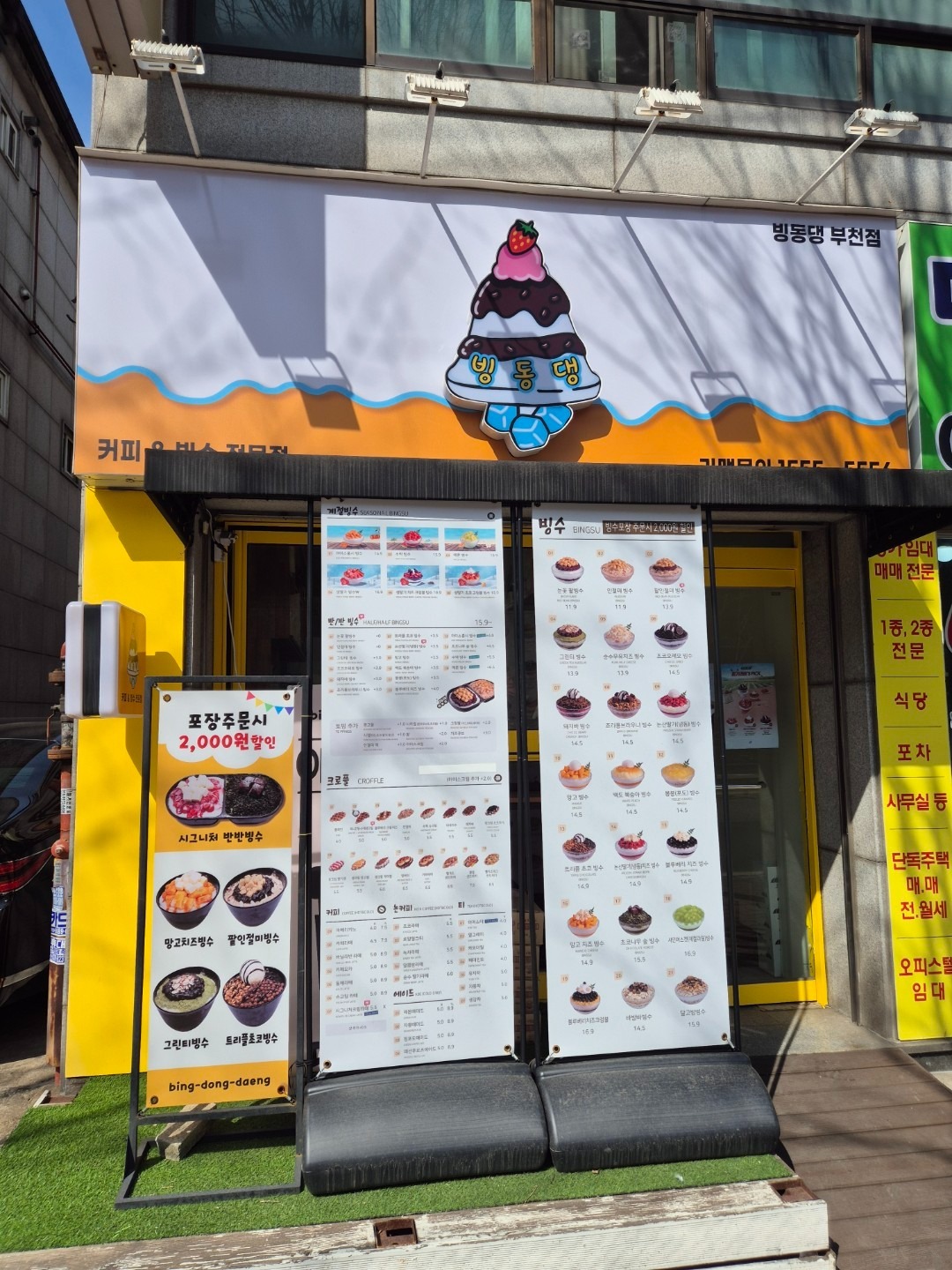 빙동댕 프리미엄 빙수��카페 부천점 picture 3