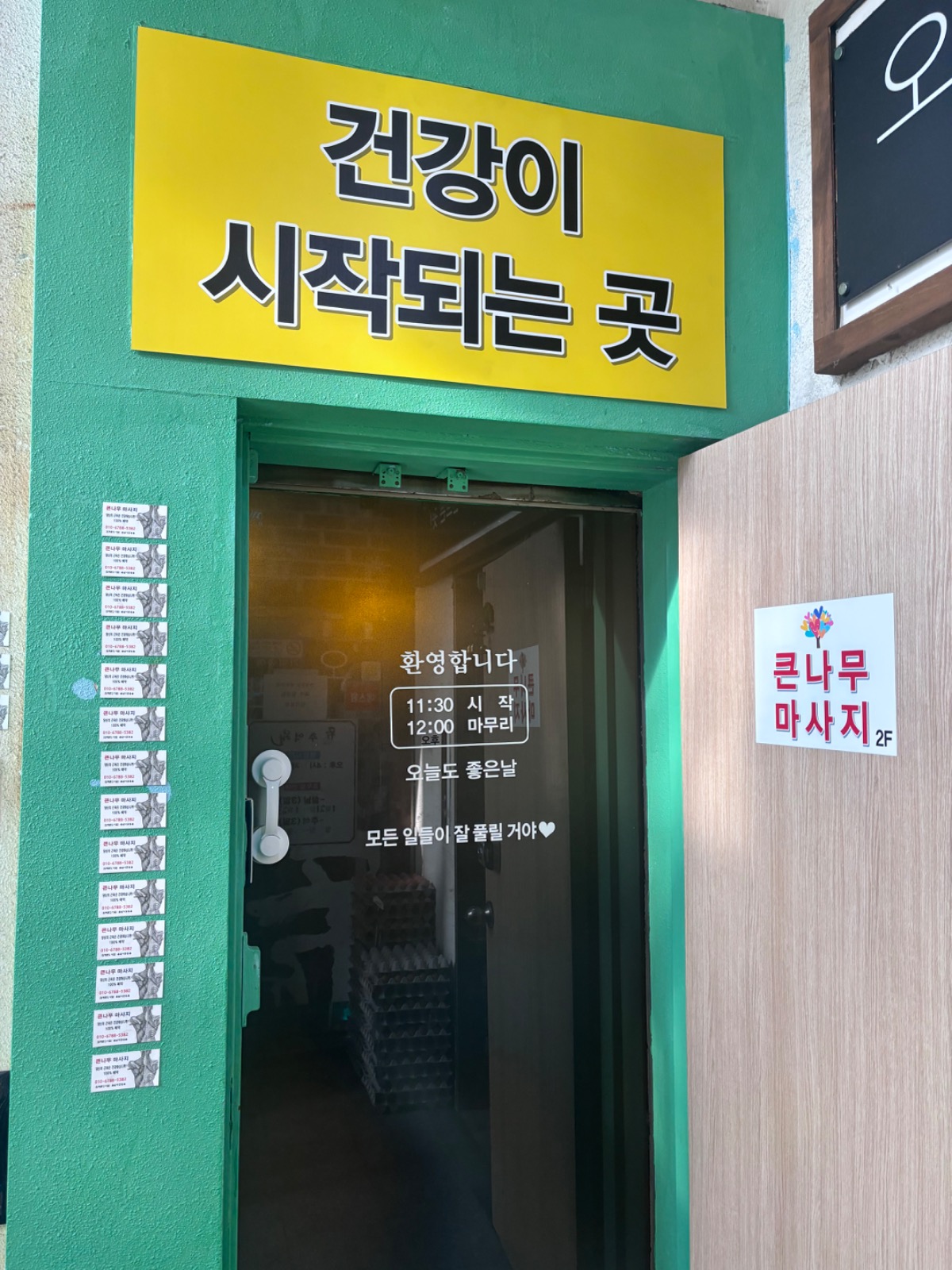 큰나무마사지 picture 5