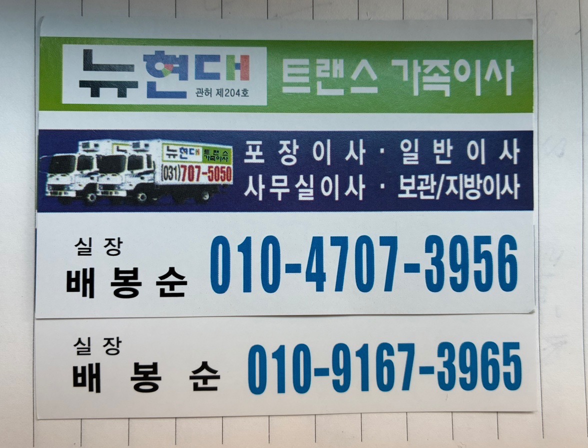 뉴현대트랜스