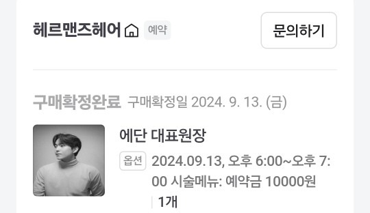 헤르맨즈헤어바버샵 picture 1