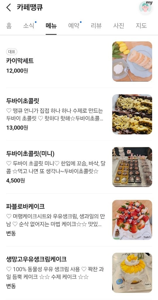 카페땡큐
