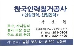한국인력,창원인력직업소개소