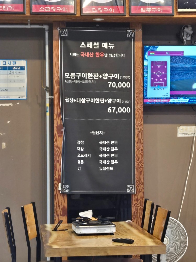 우양곱창