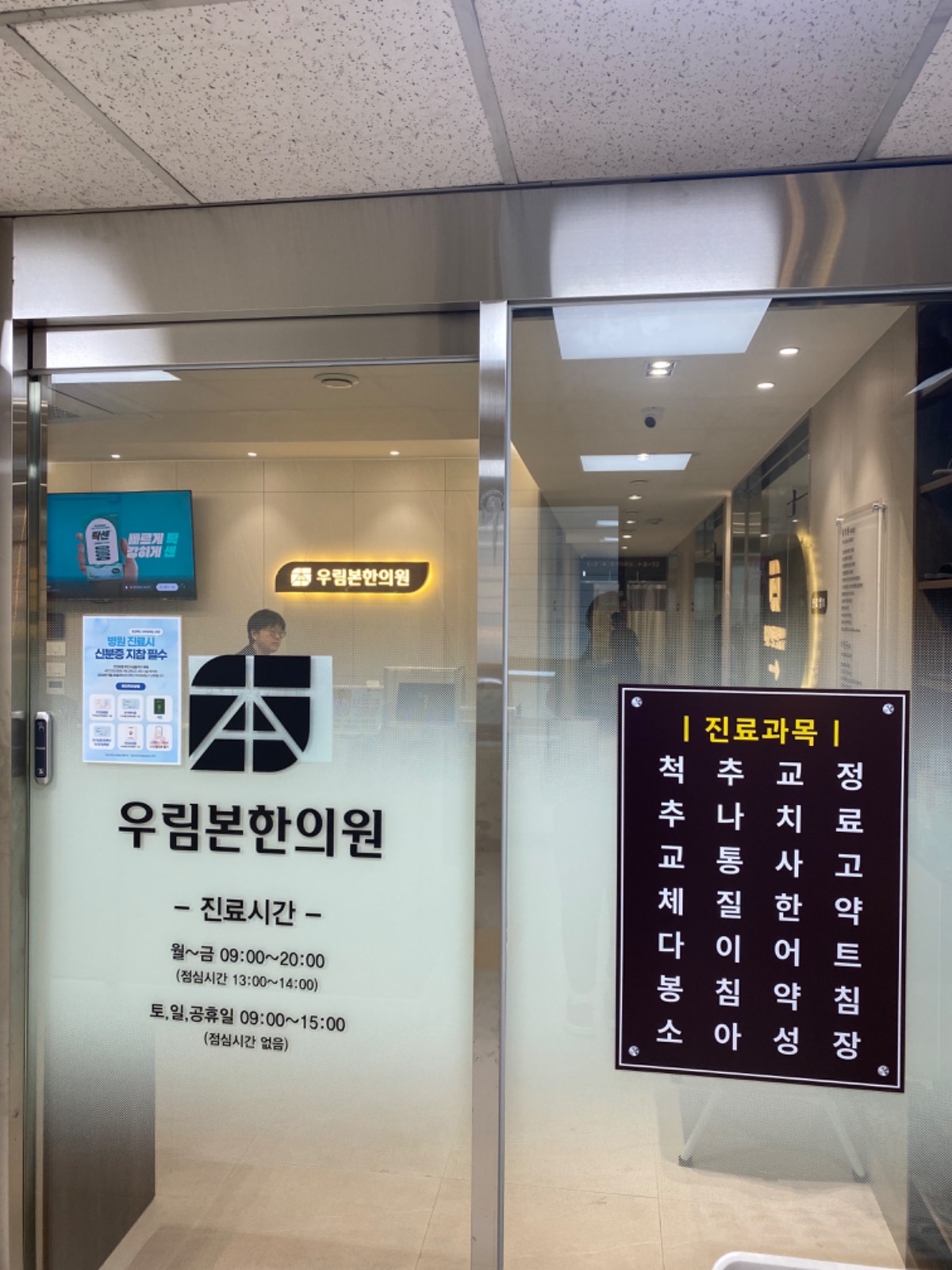 우림본한의원 picture 3