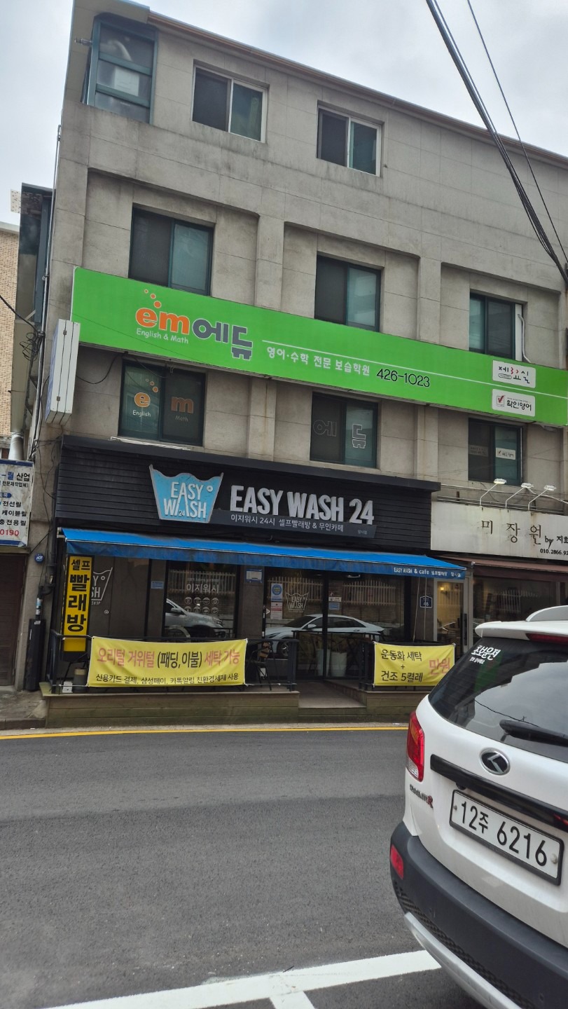 서울특별시 강동구 길동 이웃들이 자주 가는 셀프빨래방 | 당근