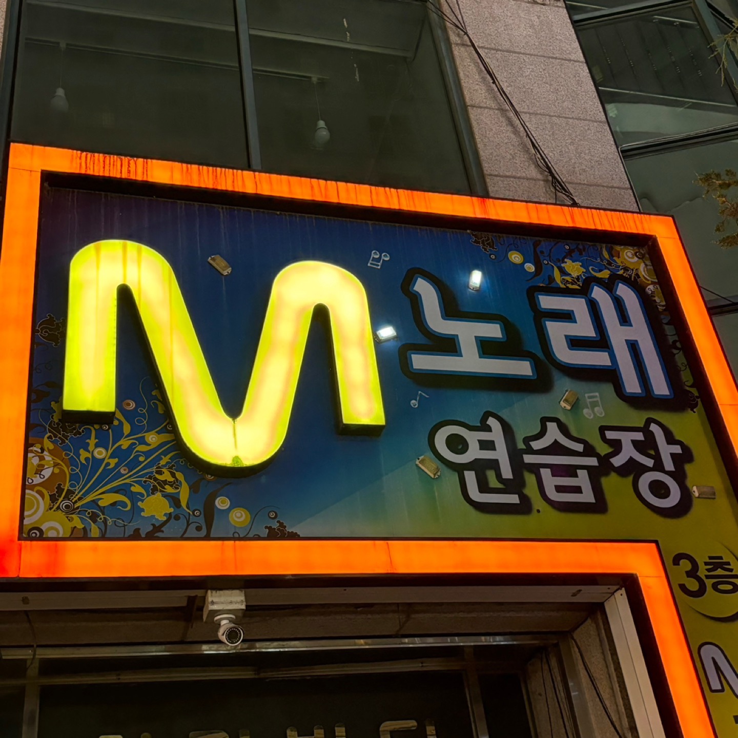 M노래방