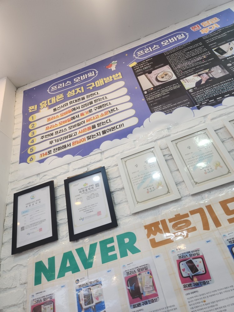 인천 휴대폰성지 프리스모바일 부평본점 picture 3