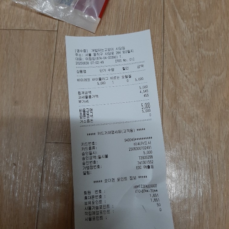 개밥파는고양이사당점 picture 2
