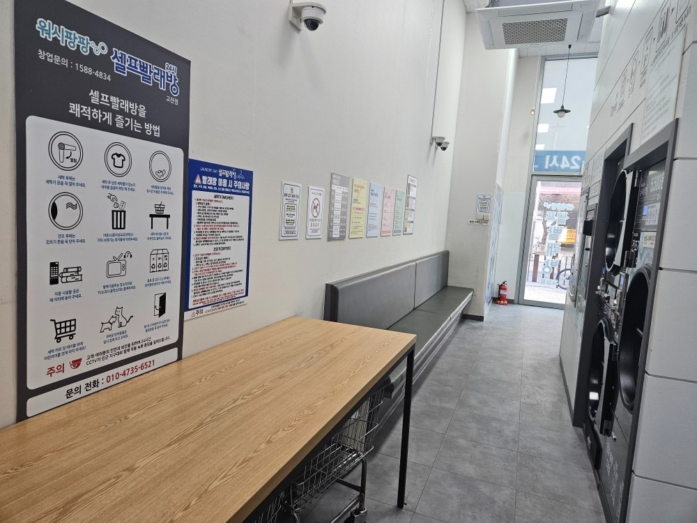 워시팡팡 셀프빨래방 고잔점 picture 8