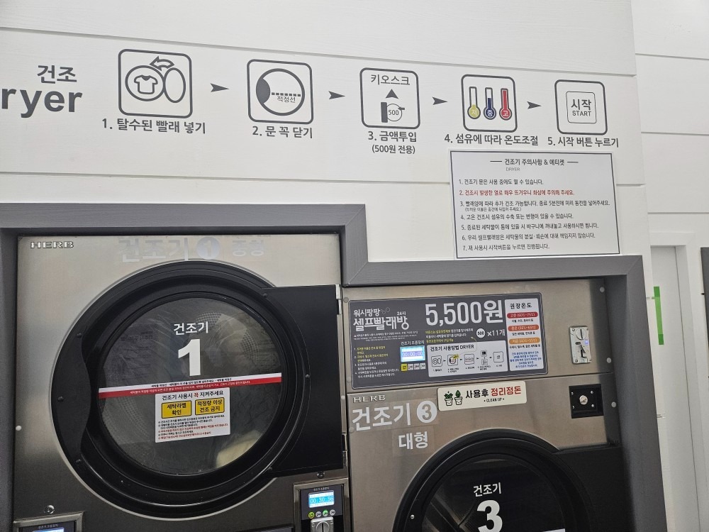워시팡팡 셀프빨래방 고잔점 picture 1