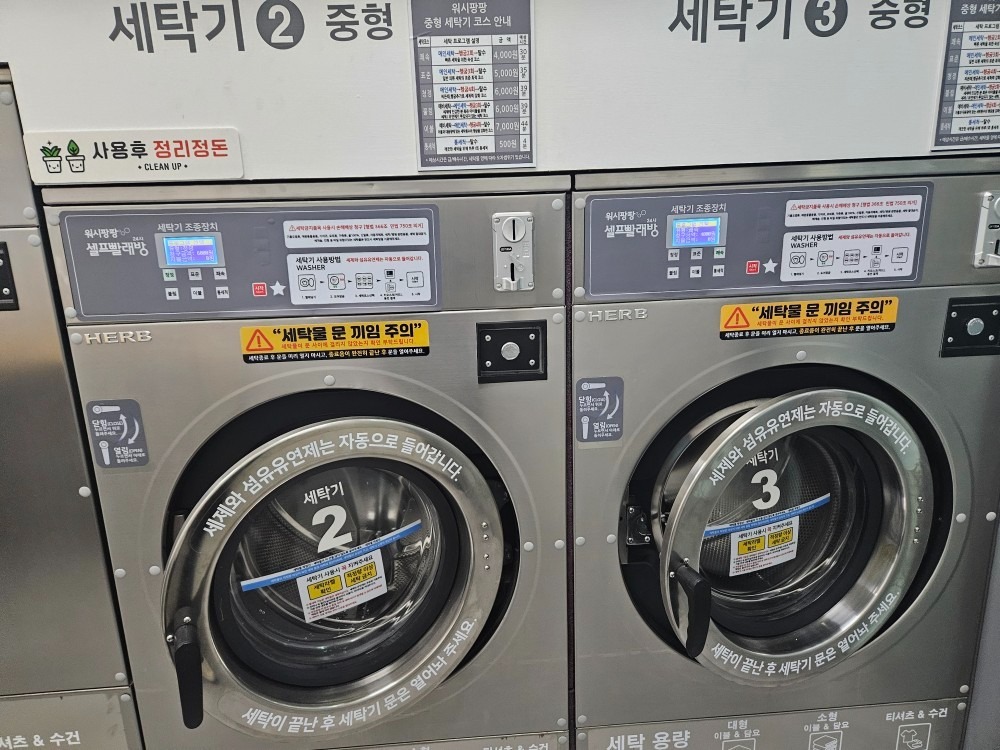 워시팡팡 셀프빨래방 고잔점 picture 2