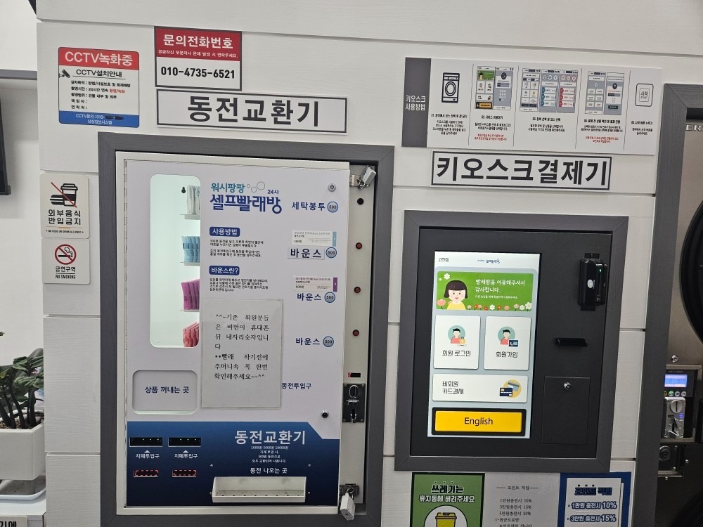 워시팡팡 셀프빨래방 고잔점 picture 5