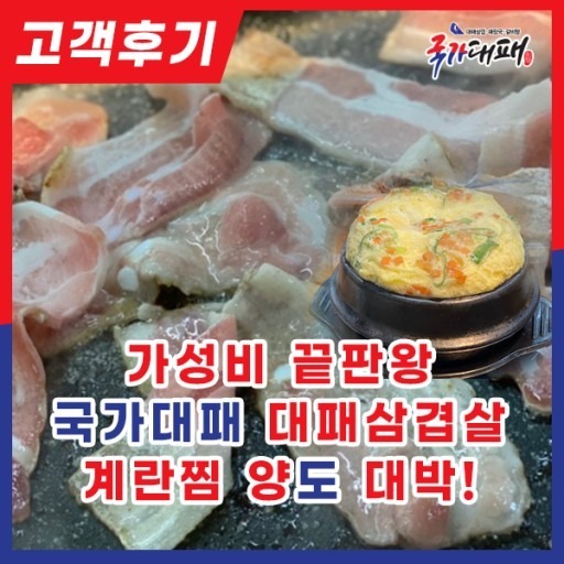 국가대패