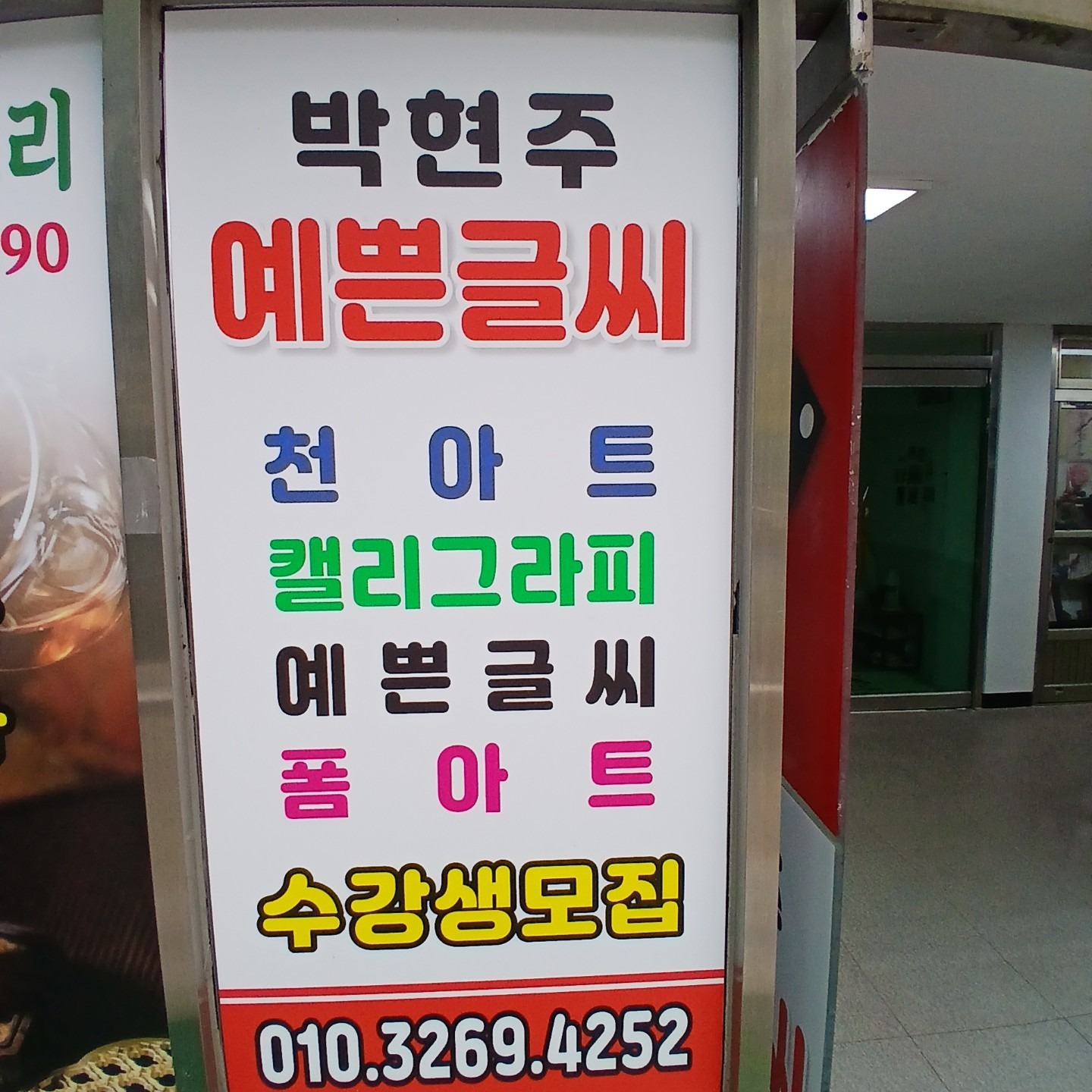 박현주예쁜글씨