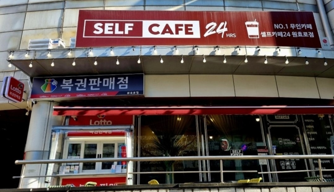 24시 무인 셀프카페 원효로점