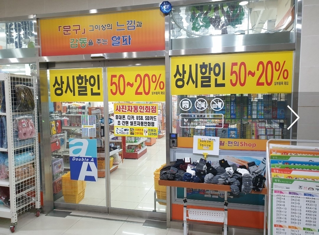 알파문구 청주지웰시티점 | 충청북도 청주시 흥덕구 복대동 | 사무/문구용품판매 | 당근 동네 업체