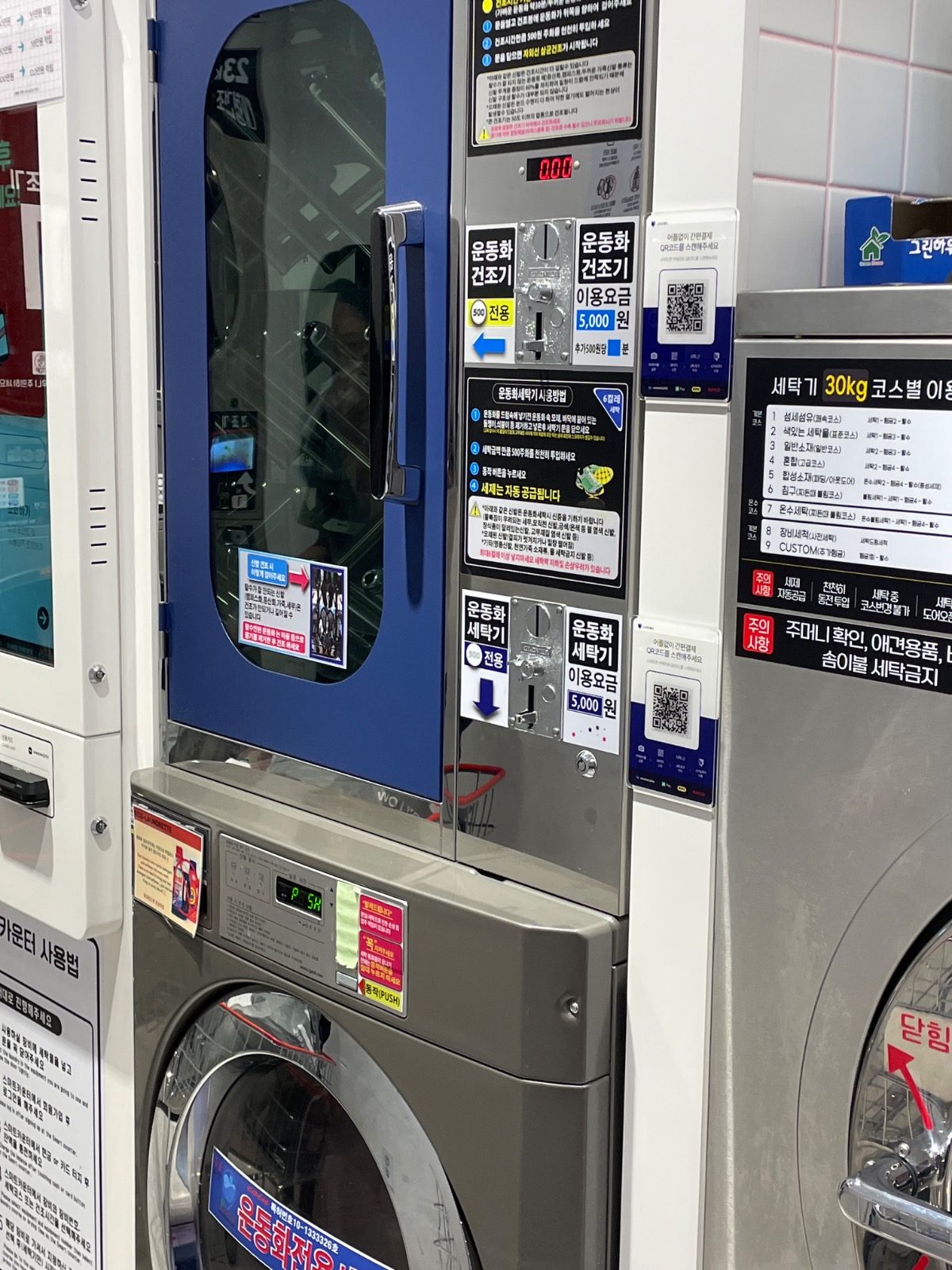 에코런드렛 빨래방&아이스크림 | 서울특별시 강남구 역삼동 | 셀프빨래방 | 당근 동네 업체