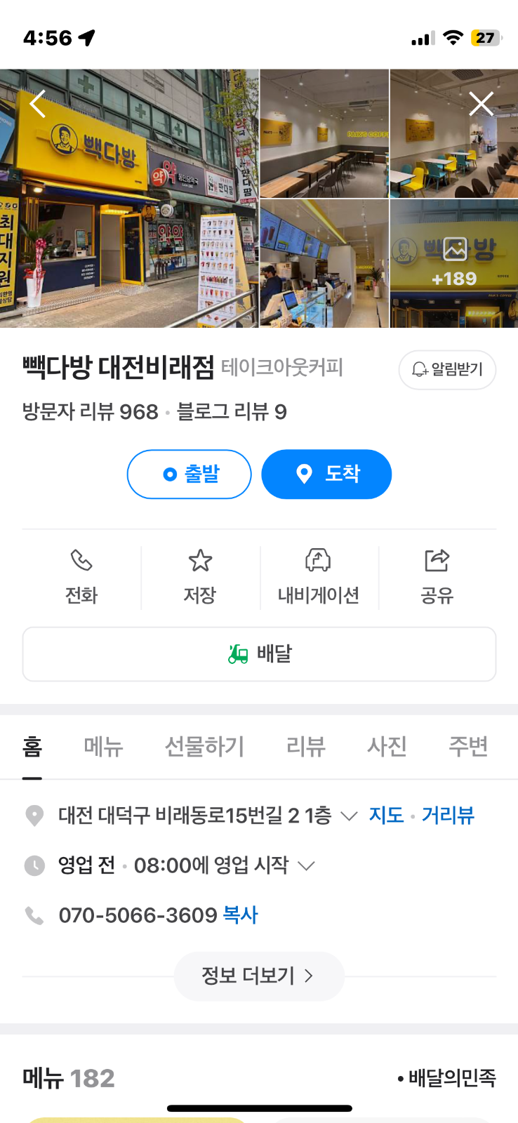 빽다방 대전비래점